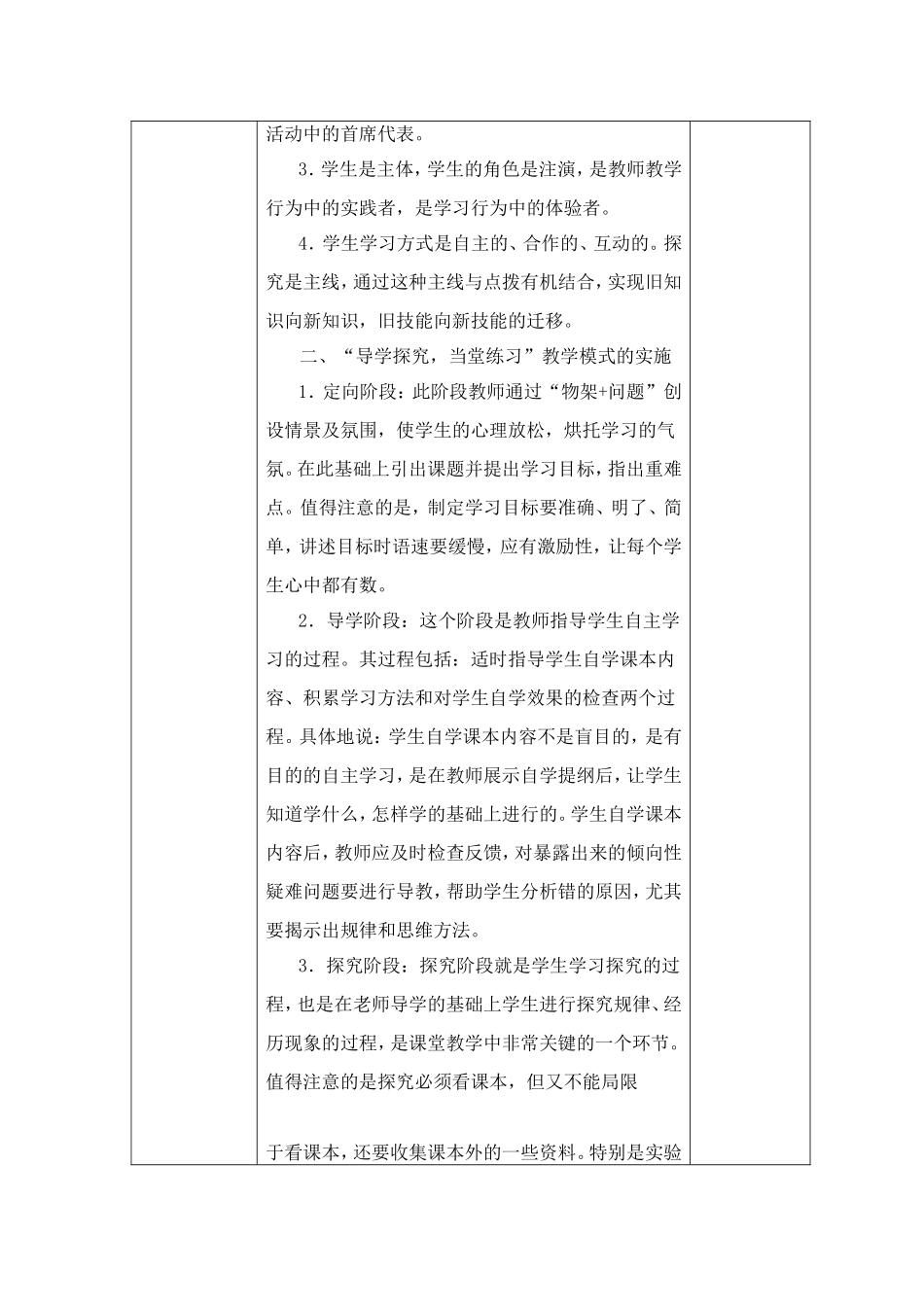 如何引导学生自主学习_第2页