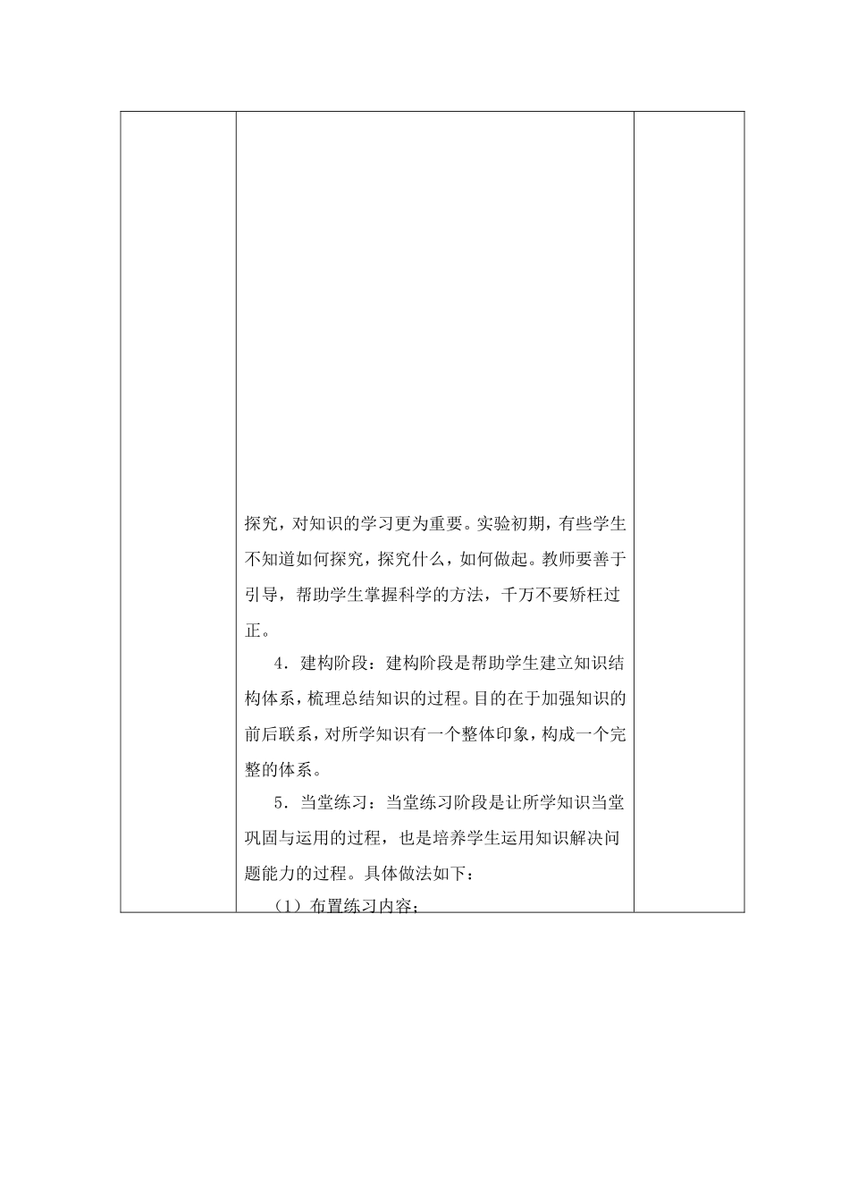 如何引导学生自主学习_第3页