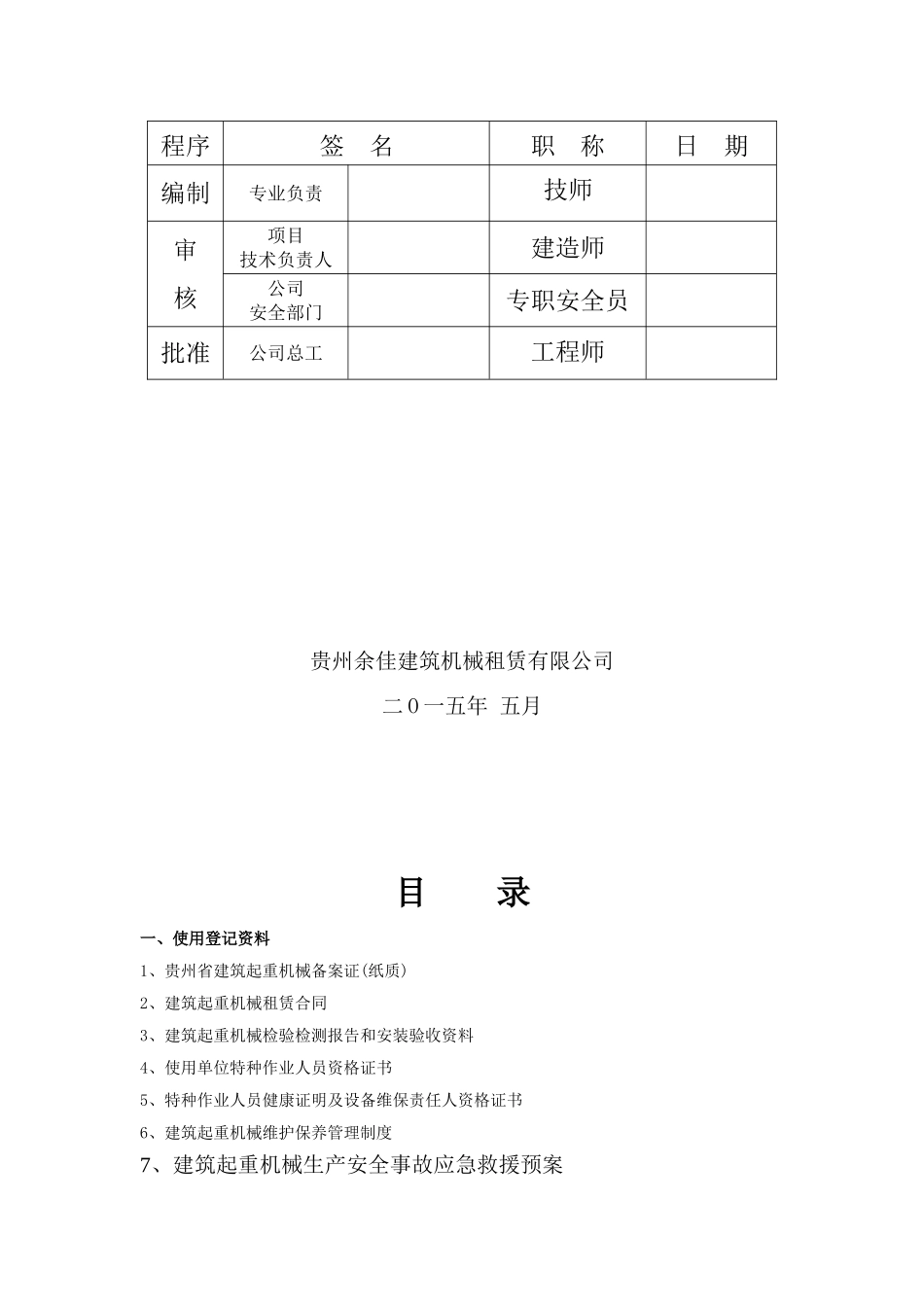 塔吊安装（拆卸）施工方案报审表_第3页