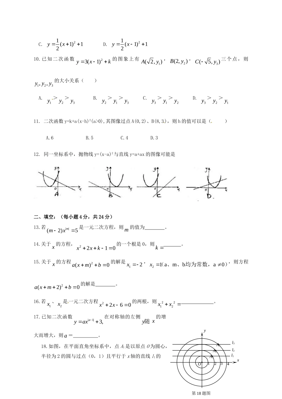 年度上期第一阶段练习题九年级数学测试题_第2页