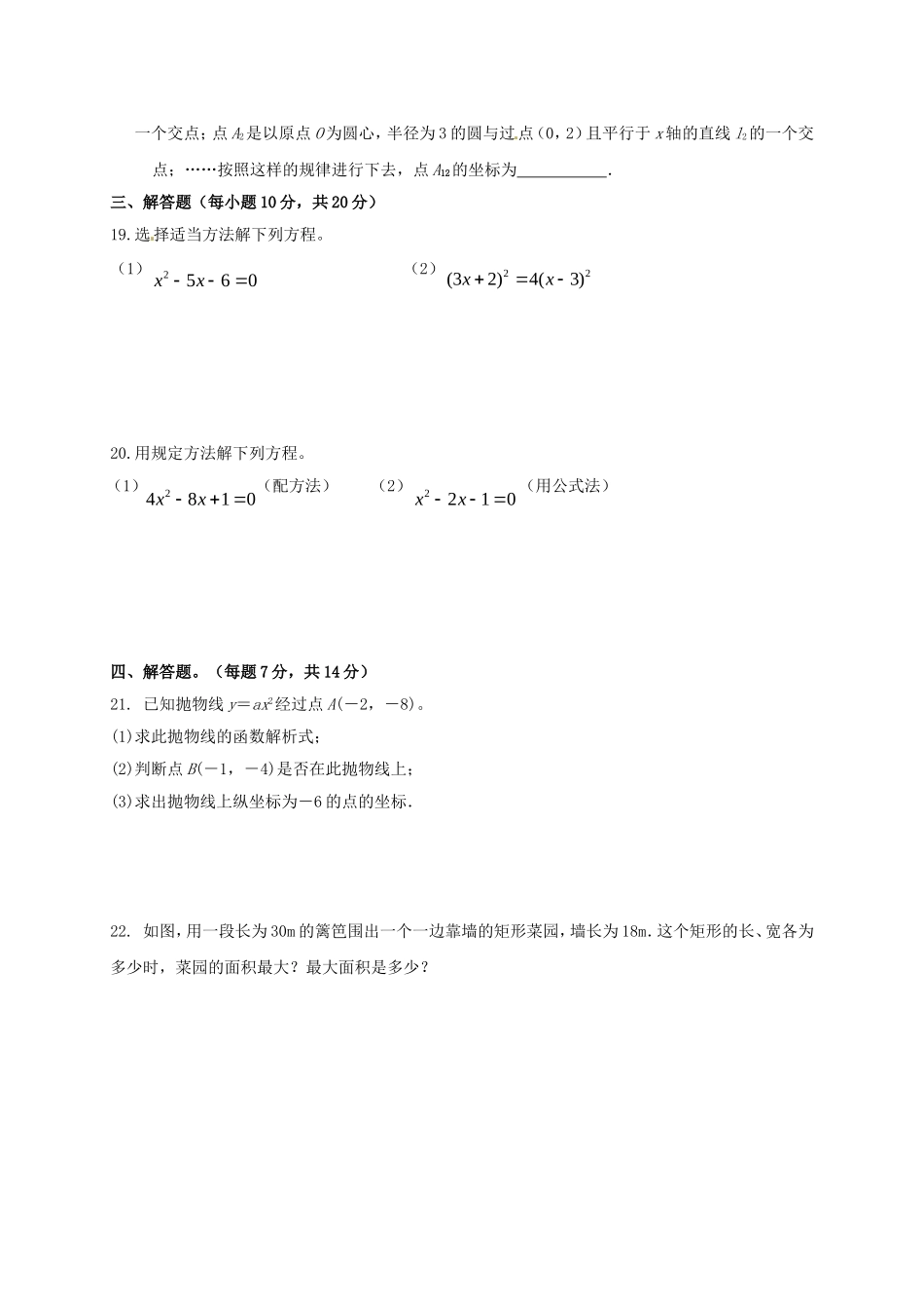 年度上期第一阶段练习题九年级数学测试题_第3页