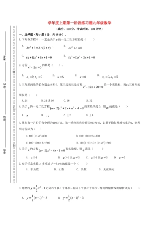 年度上期第一阶段练习题九年级数学测试题