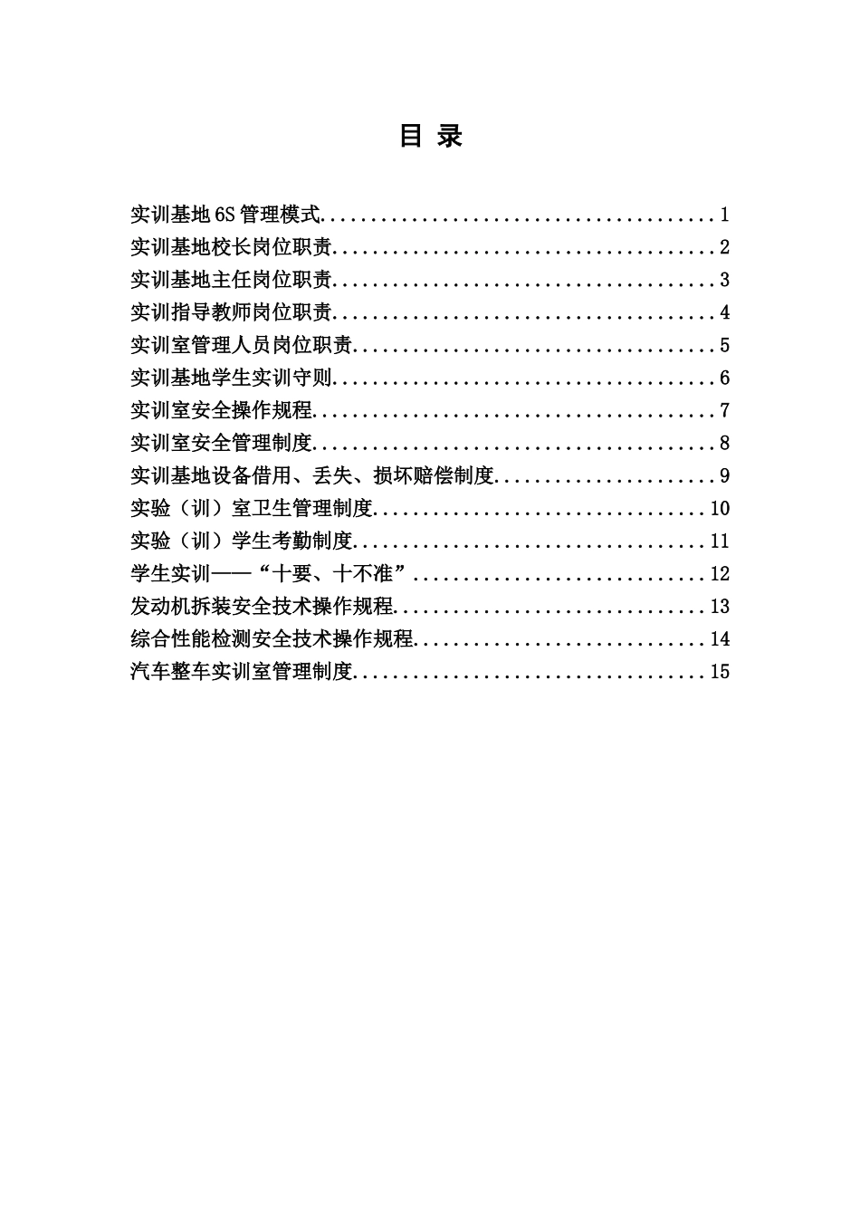 实训基地管理制度汇编_第2页