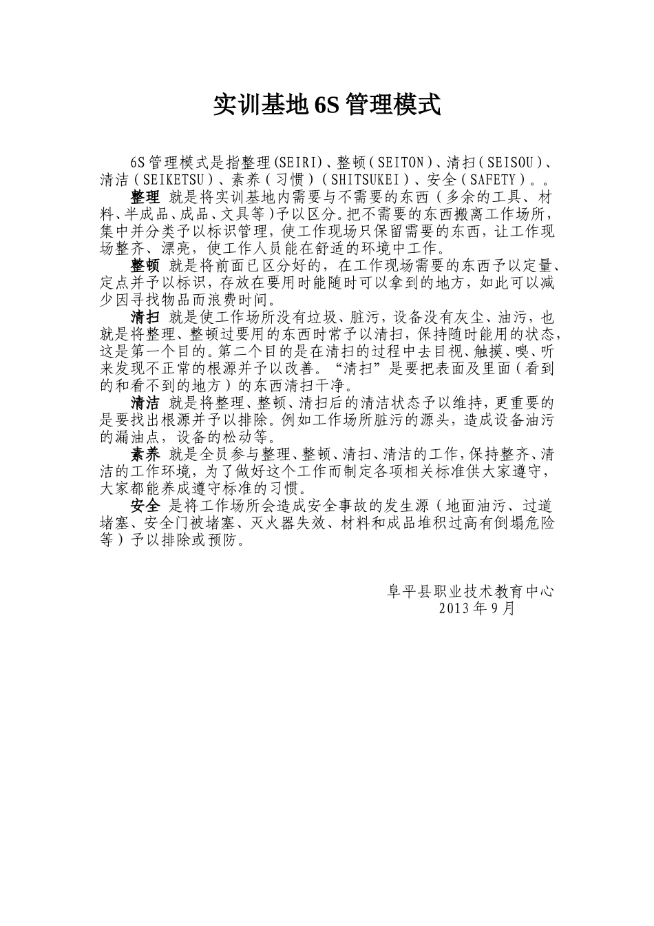 实训基地管理制度汇编_第3页