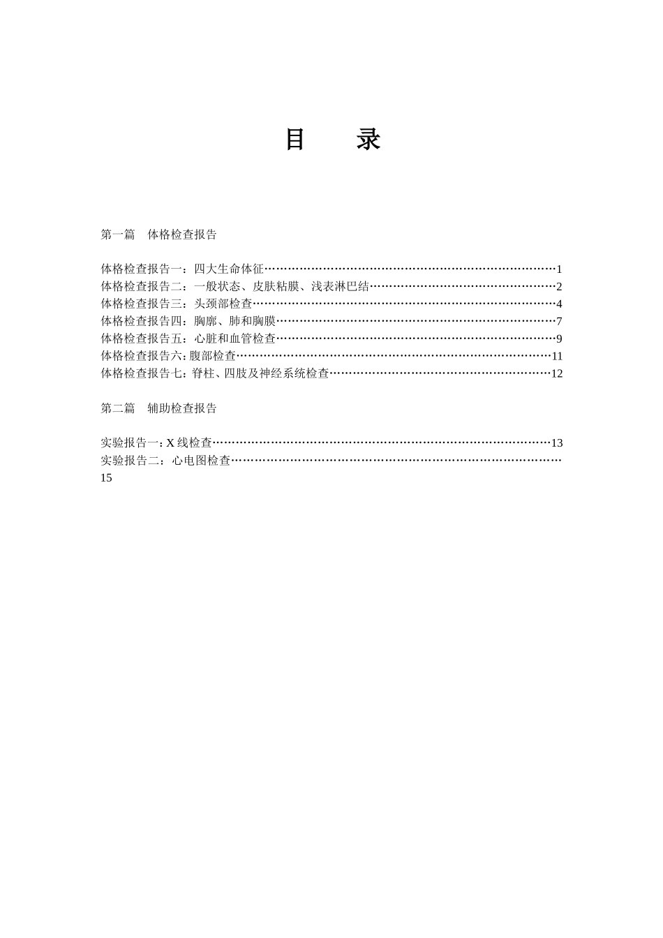 体格检查报告 护士专业教学设计_第1页