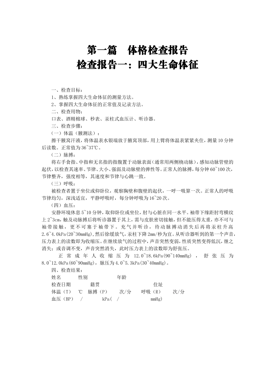 体格检查报告 护士专业教学设计_第2页