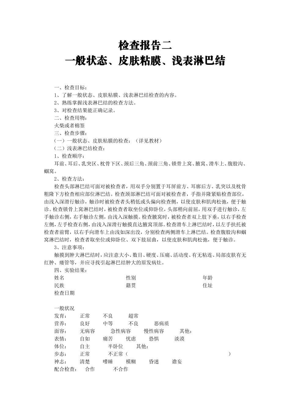 体格检查报告 护士专业教学设计_第3页