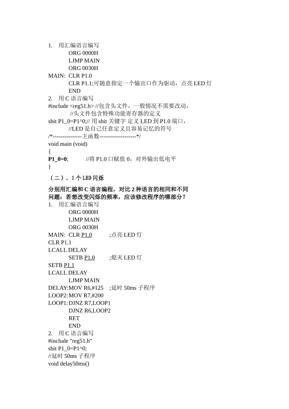实验2单片机控制LED灯点亮_第2页