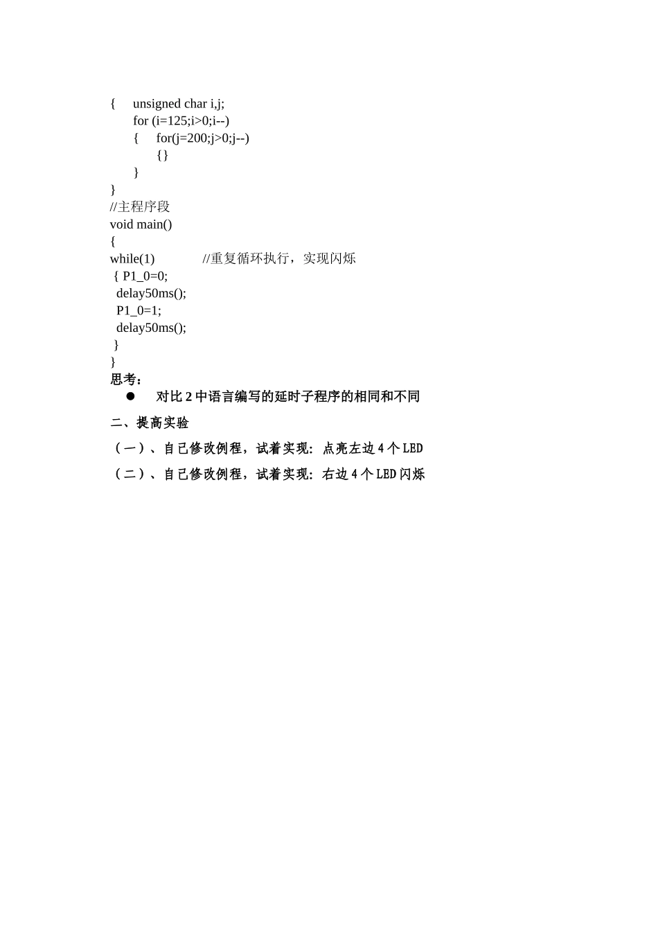 实验2单片机控制LED灯点亮_第3页