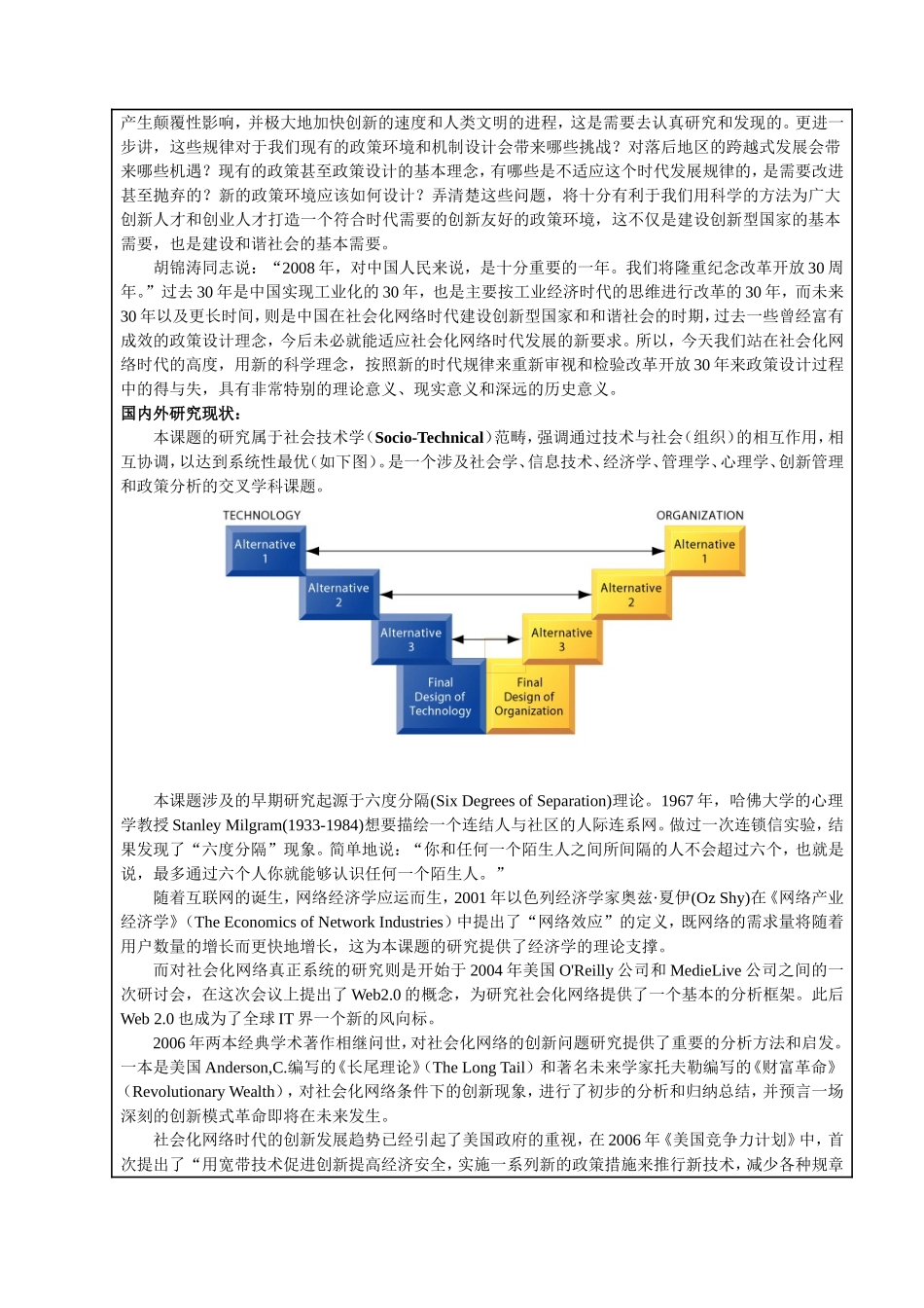 社会化网络时代的创新规律与政策环境研究 社会科学基金项目申请书_第3页