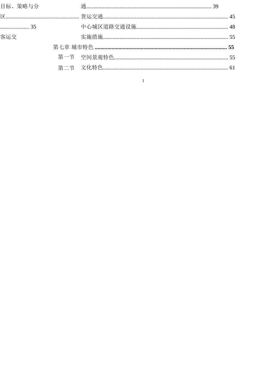 昆山市城市总体规划（2009－2030）_第2页