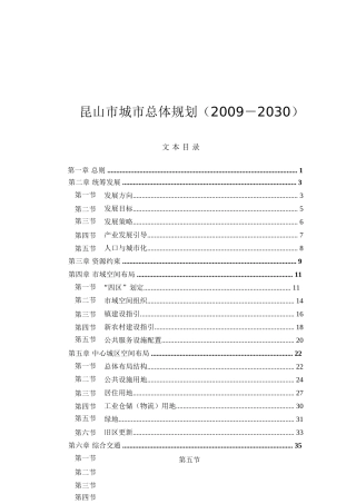 昆山市城市总体规划（2009－2030）