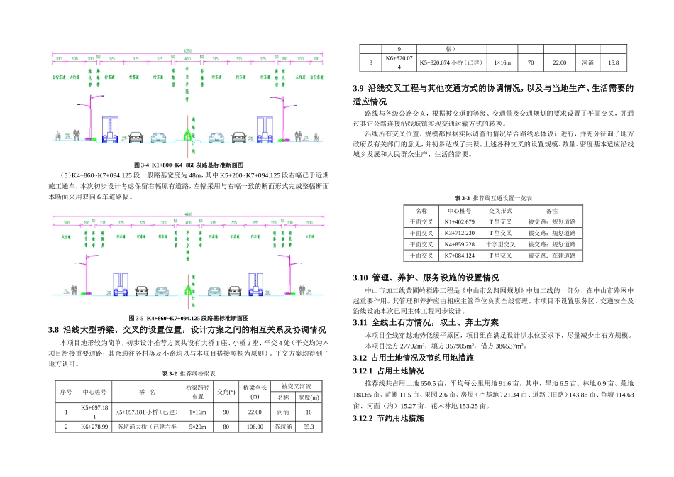 路工程初步设计说明_第3页