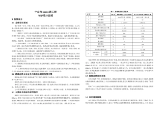 路工程初步设计说明