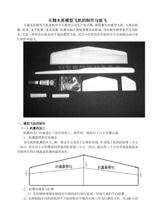 天翔木质模型飞机的制作与放飞