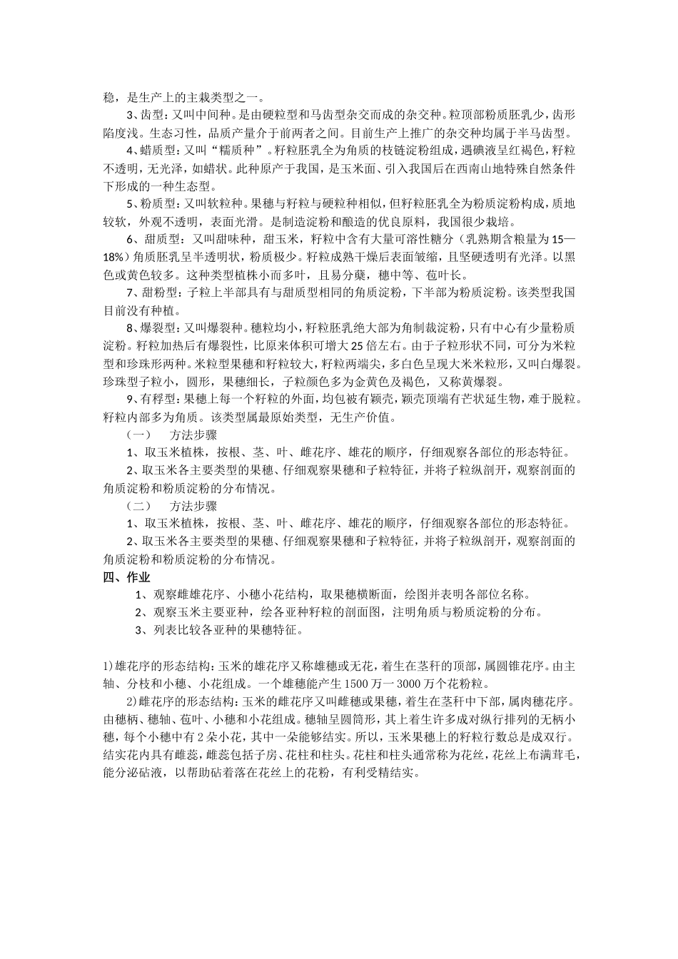 实验十玉米的形态特征及类型识别 实验报告_第2页