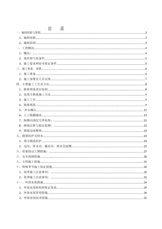 路基高填方路堤专项施工方案