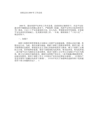 农机总站2009年工作总结