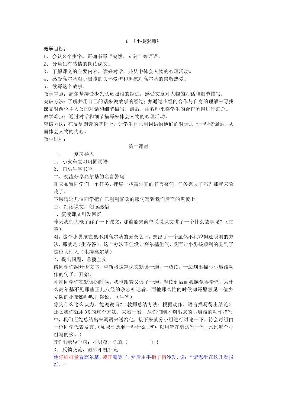 三年级《小摄影师》 教学设计_第1页