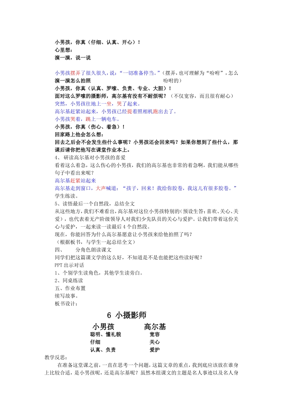 三年级《小摄影师》 教学设计_第2页