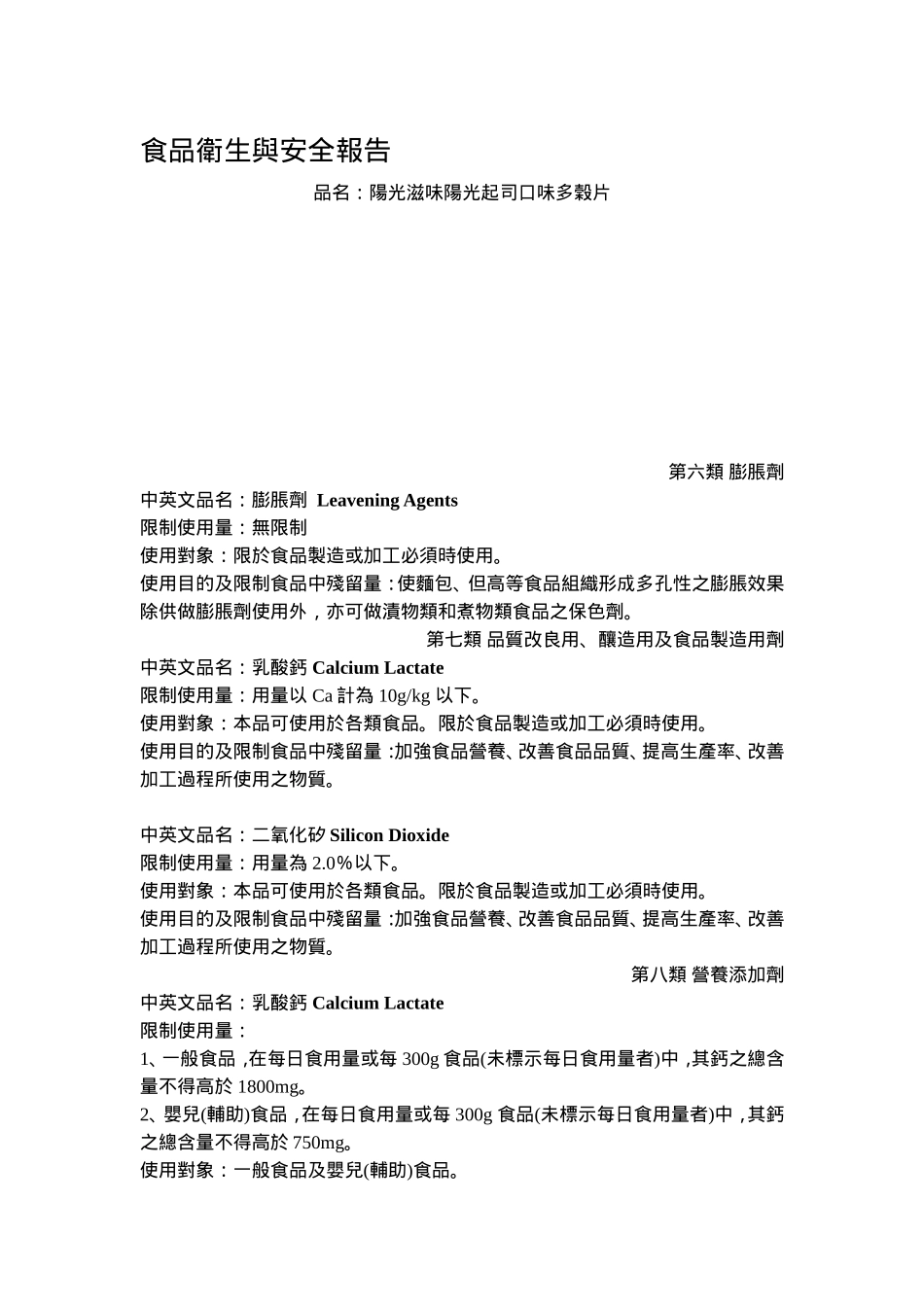 食品衛生與安全報告_第1页