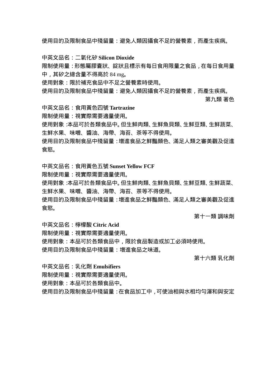 食品衛生與安全報告_第2页