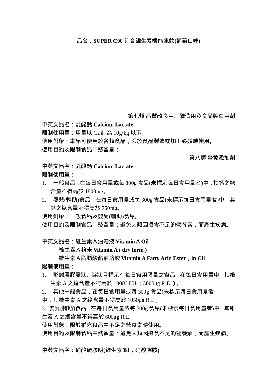 食品衛生與安全報告_第3页