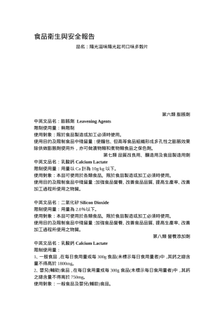 食品衛生與安全報告
