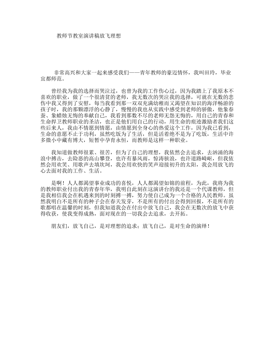 教师节教室演讲稿放飞理想_第1页