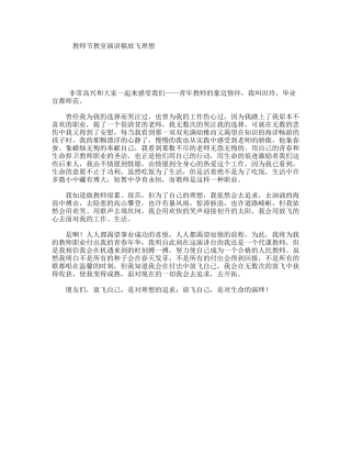 教师节教室演讲稿放飞理想