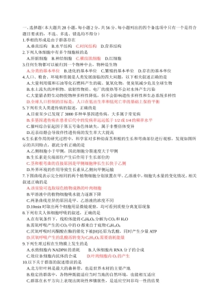 省名校新高考研究联盟届第二次联考高三生物试题