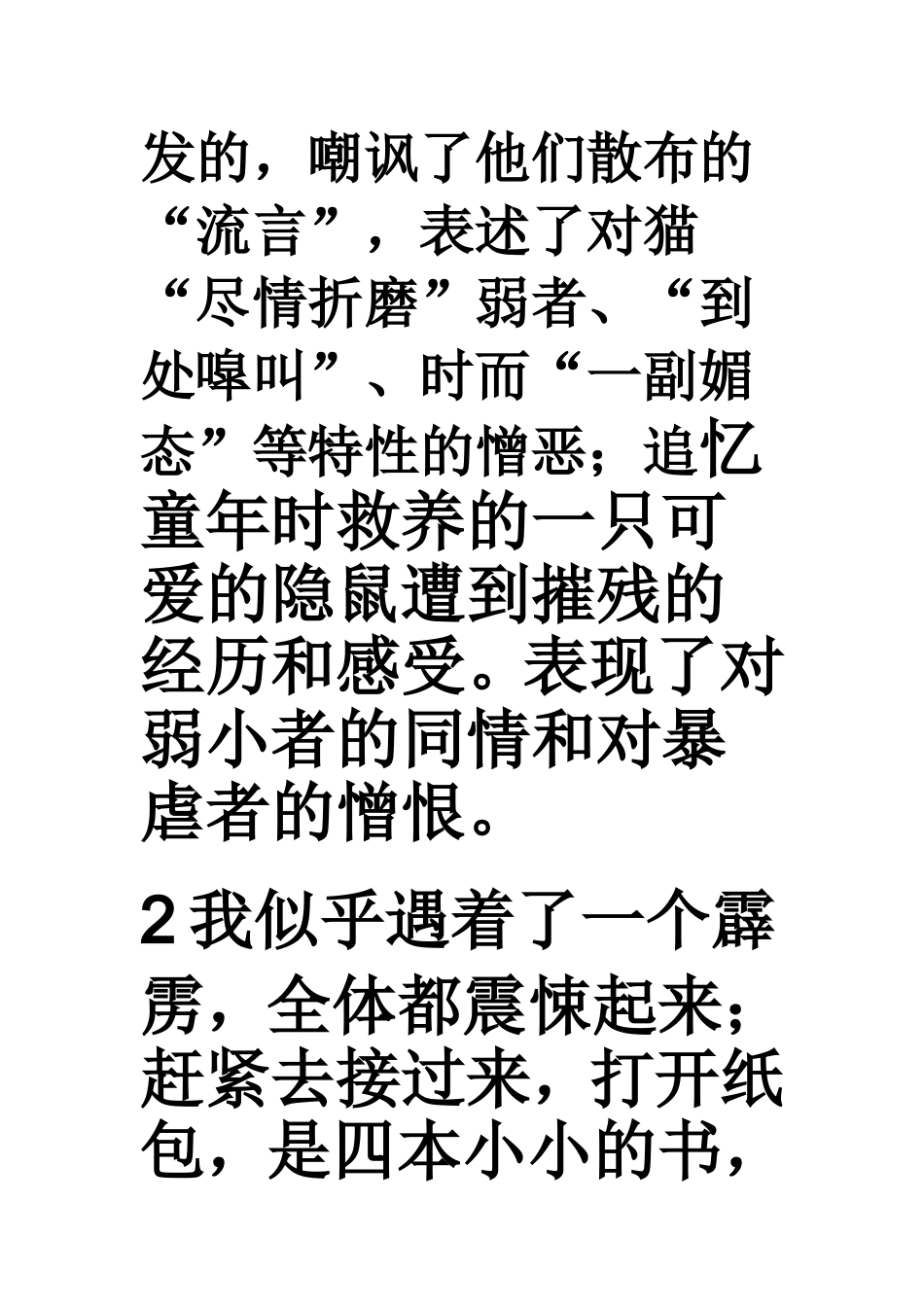 山海经阅读感悟_第2页