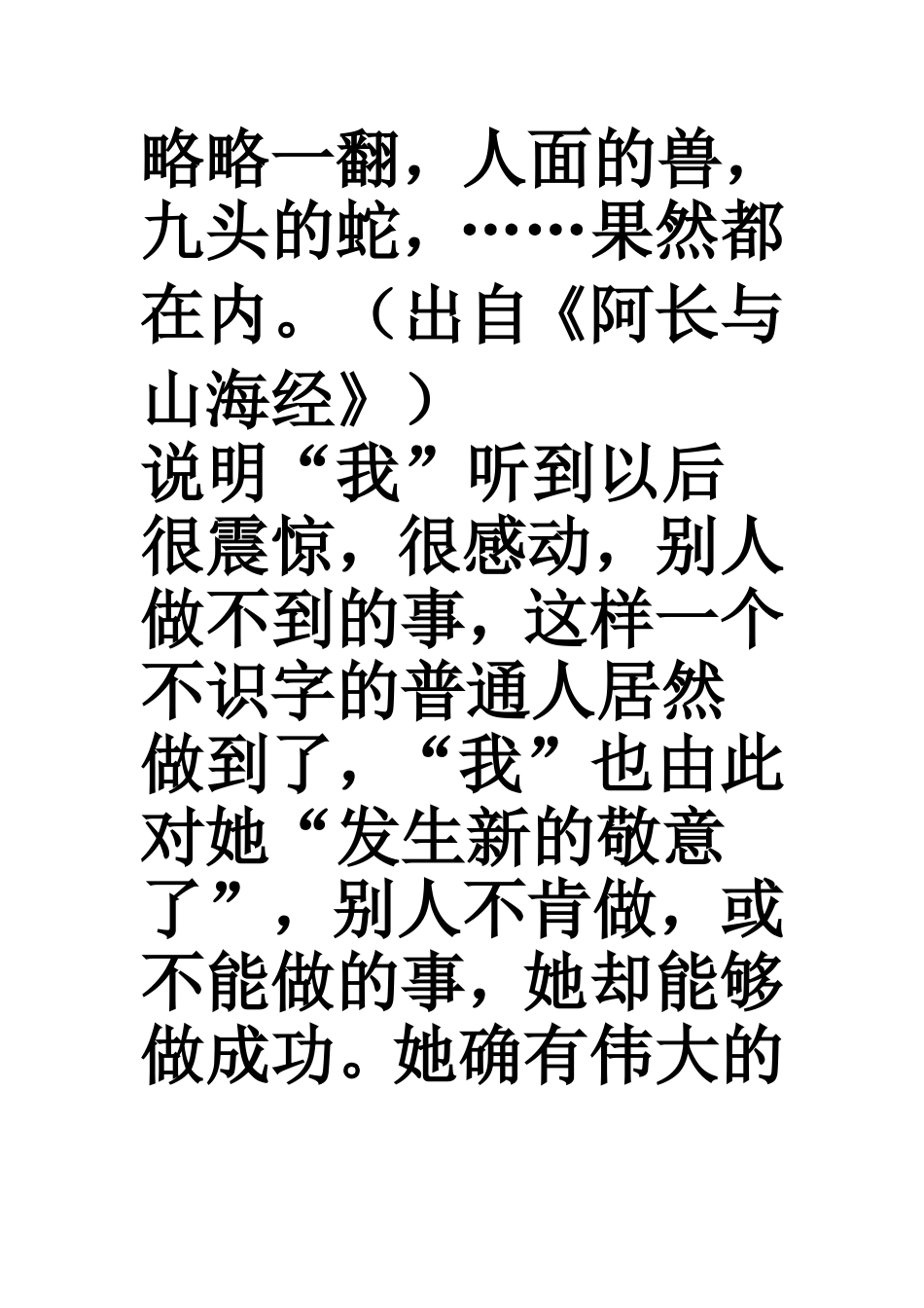 山海经阅读感悟_第3页