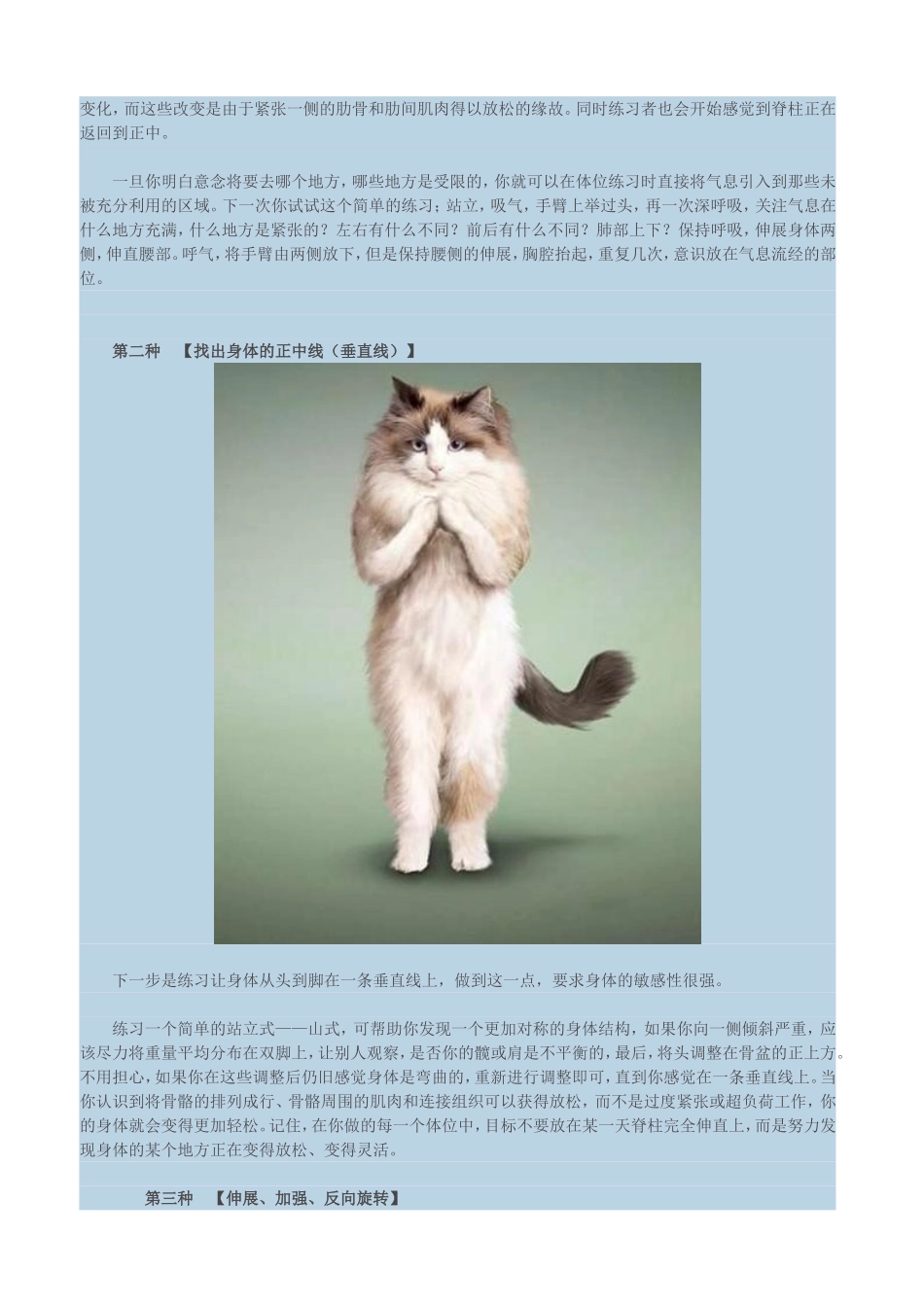 疗愈脊椎疾病的十二种经典瑜伽动作_第3页