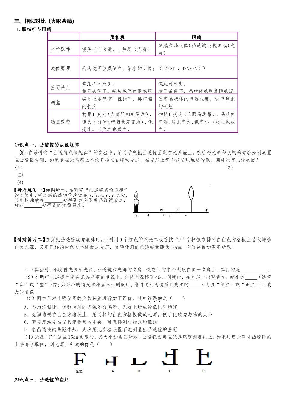 透镜及其应用 知识梳理和课堂练习题_第3页