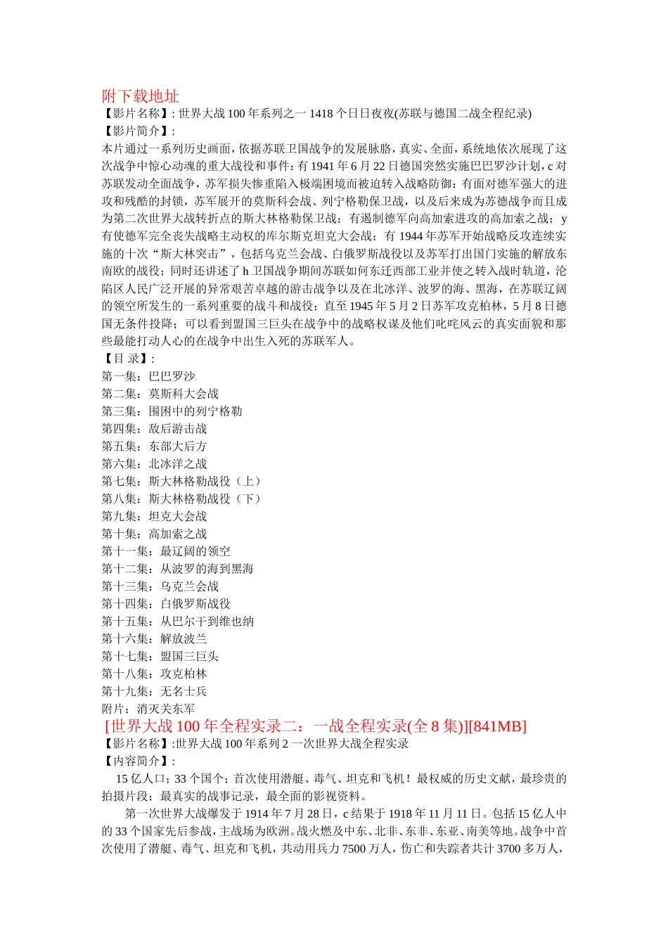 世界大战100年全程实录_第1页