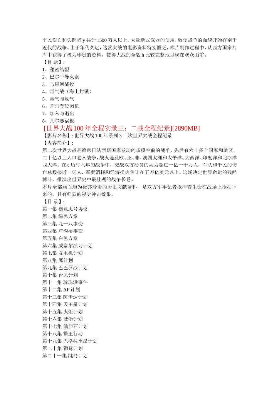 世界大战100年全程实录_第2页