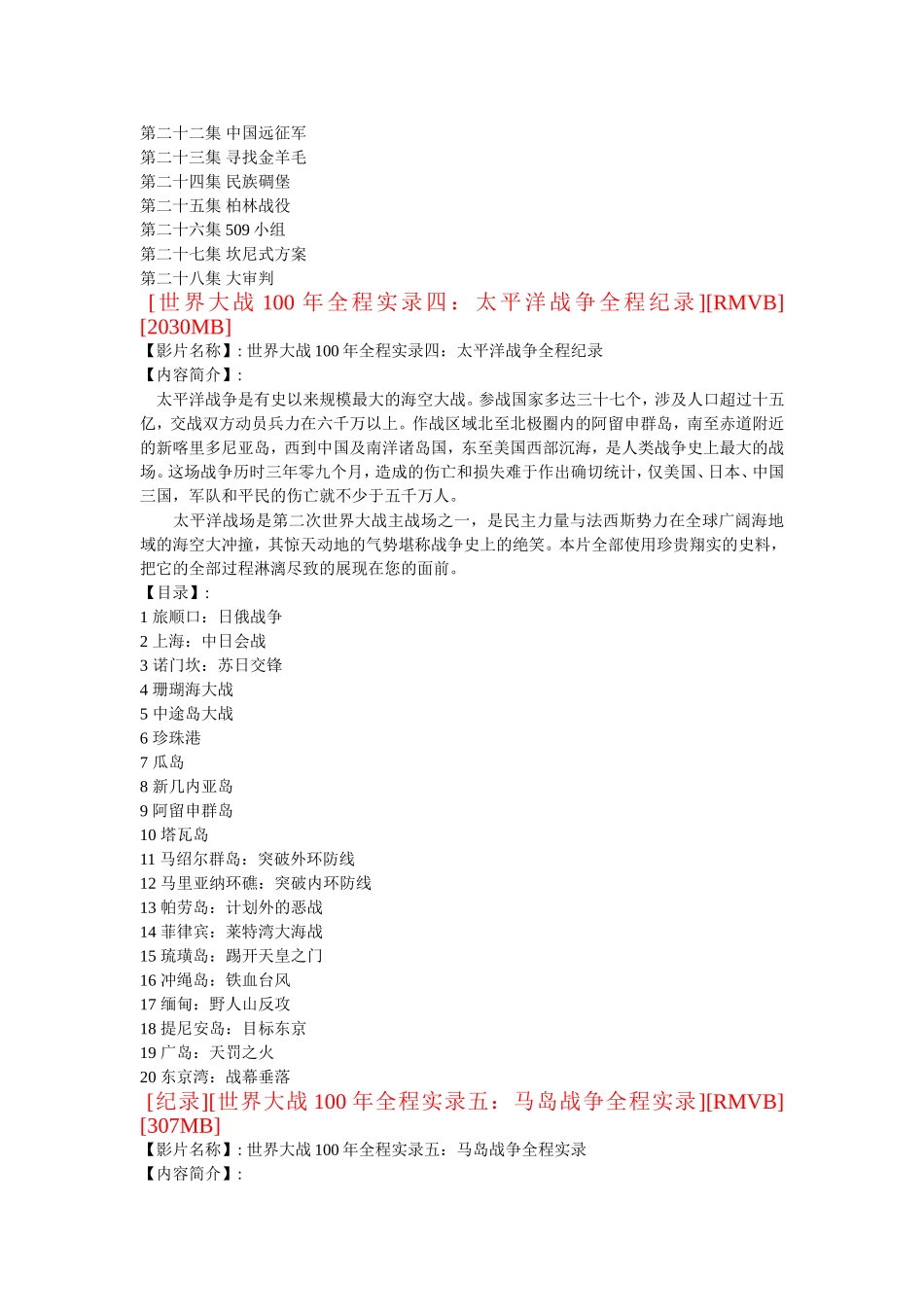 世界大战100年全程实录_第3页