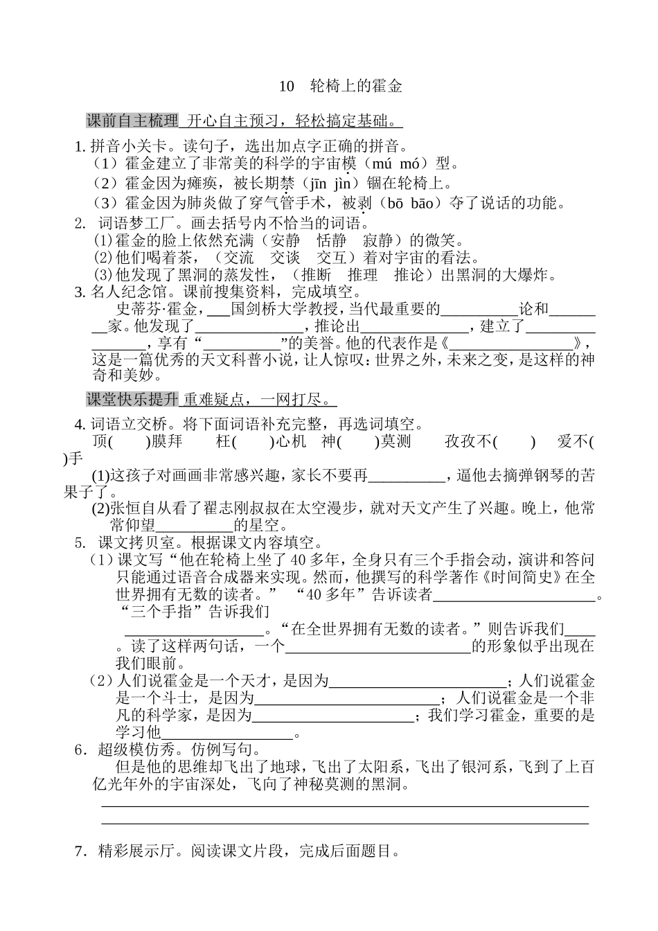 轮椅上的霍金 教学设计_第1页