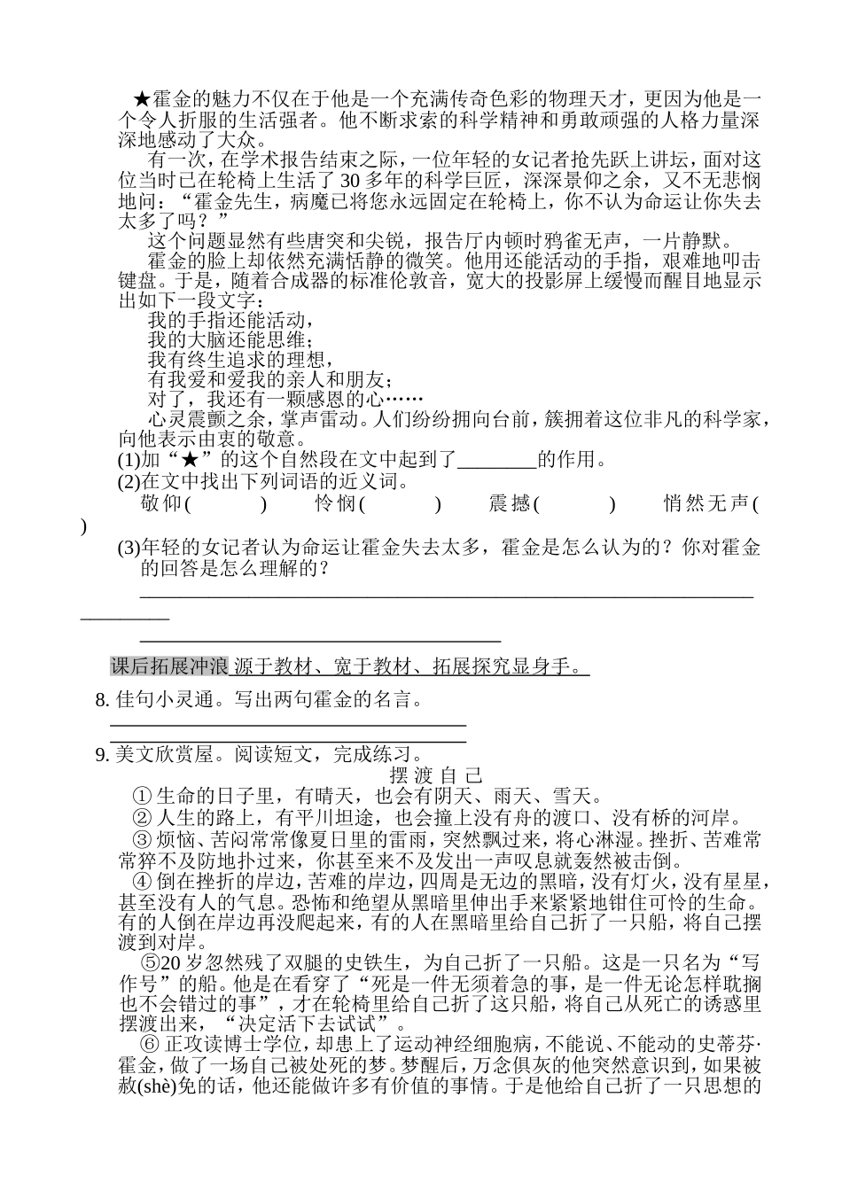 轮椅上的霍金 教学设计_第2页