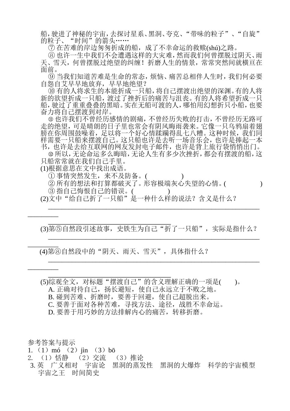 轮椅上的霍金 教学设计_第3页