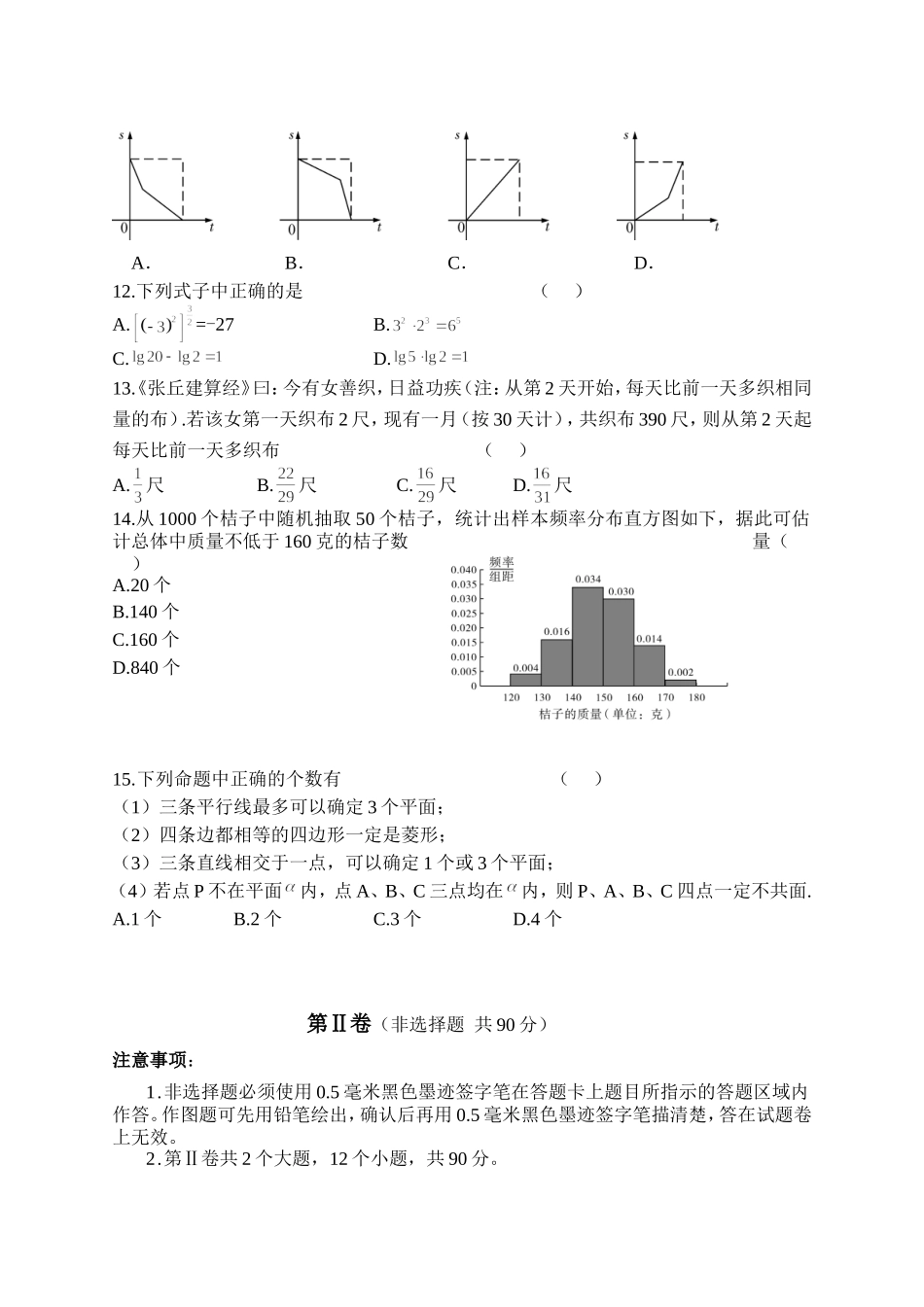 省中等职业学校届学生第一次学业诊断考试数学_第2页