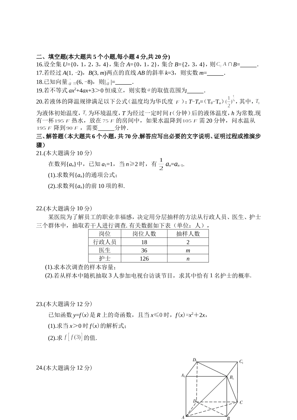 省中等职业学校届学生第一次学业诊断考试数学_第3页