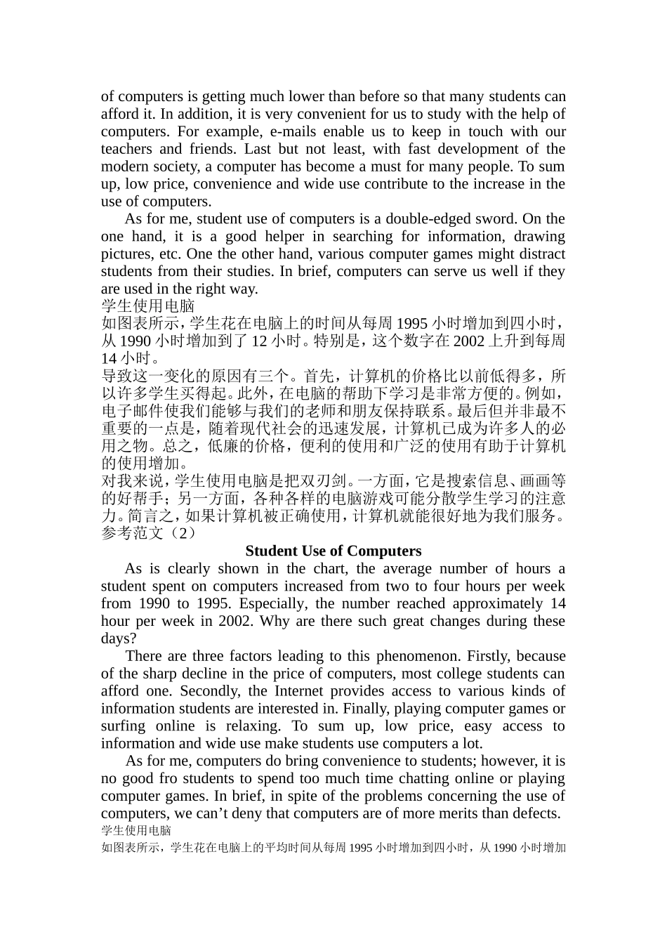 图表描述专题训练（一）_第2页