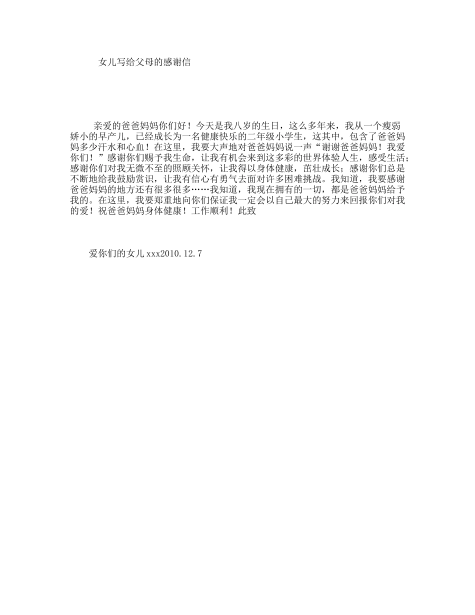 女儿写给父母的感谢信_第1页