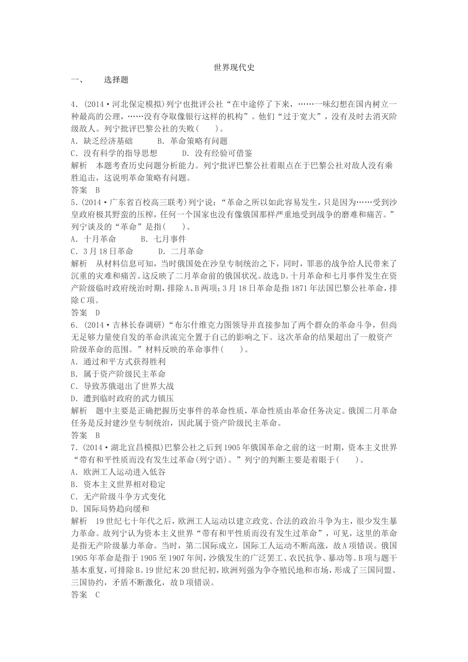 世界现代史测试练习题_第1页