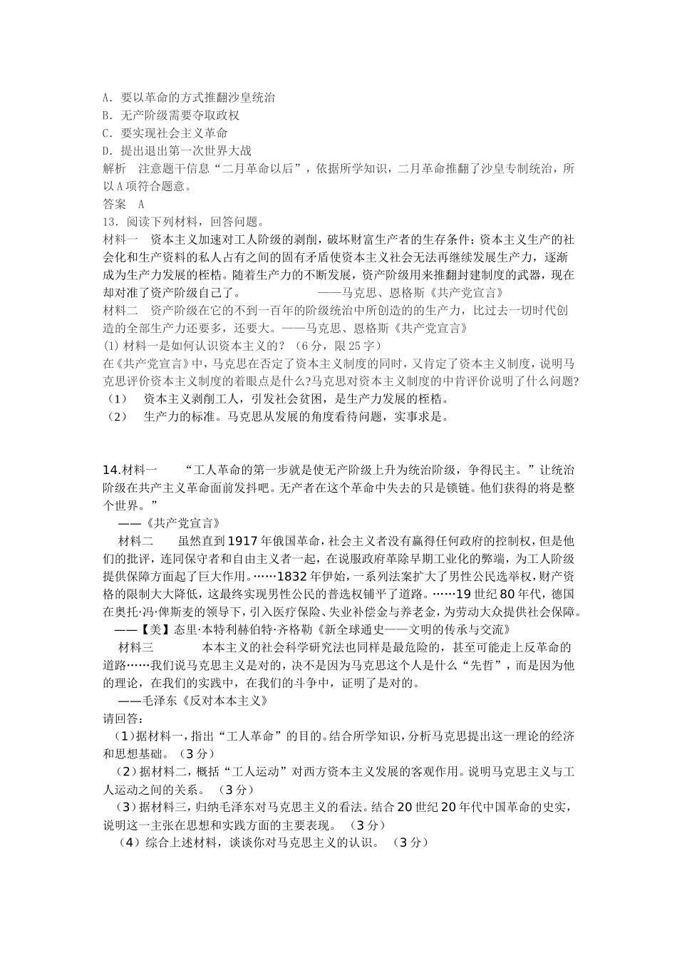 世界现代史测试练习题_第3页