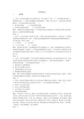 世界现代史测试练习题