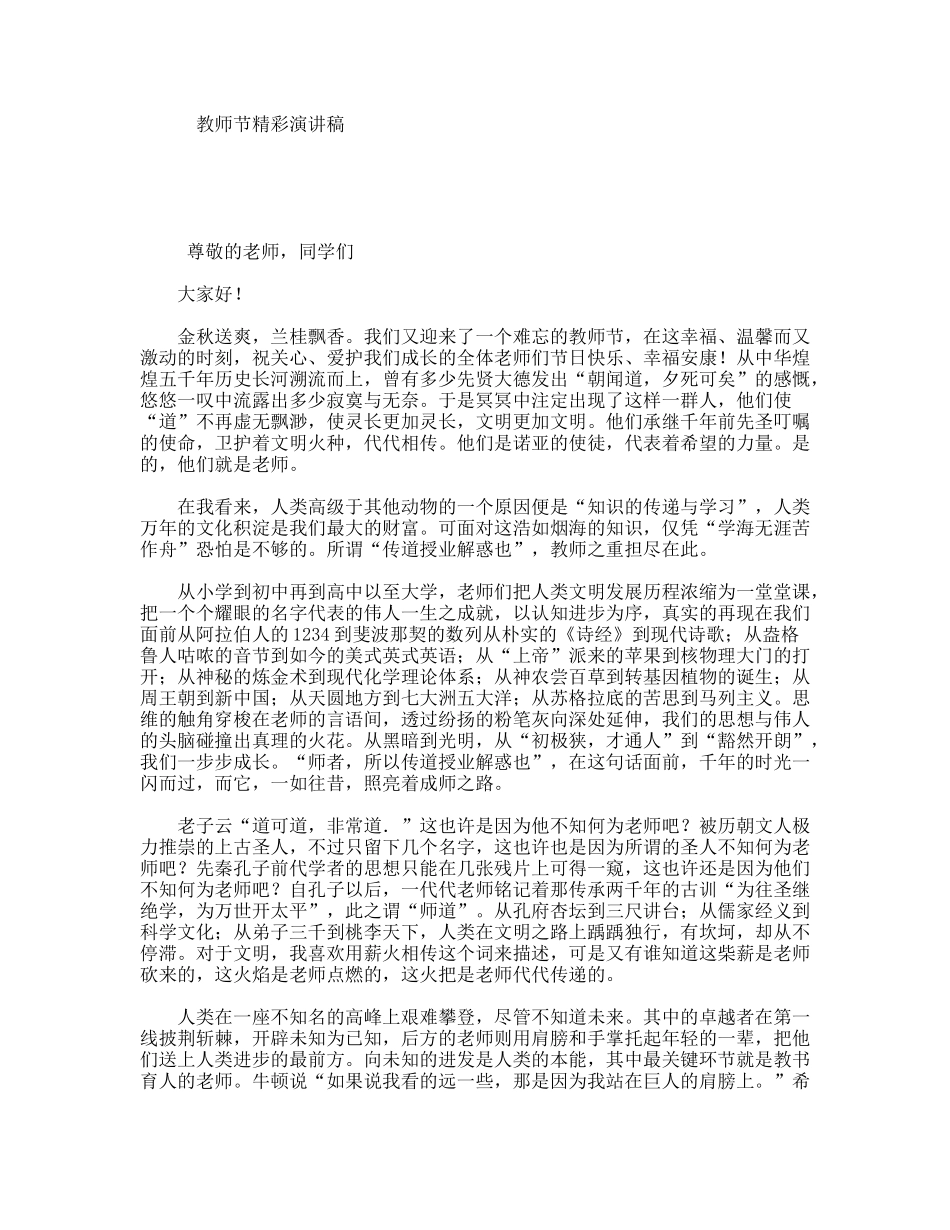 教师节精彩演讲稿_第1页