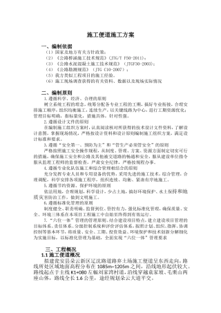 施工便道施工方案